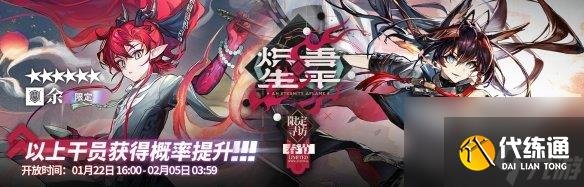 明日方舟相见欢活动介绍
