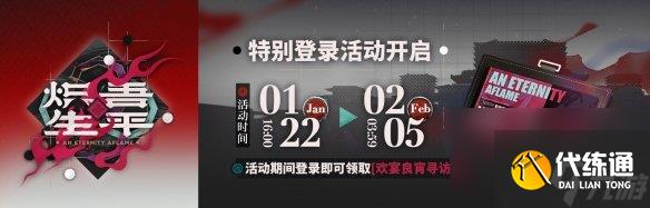 明日方舟相见欢活动介绍