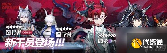 明日方舟相见欢活动介绍