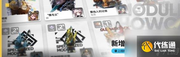 明日方舟相见欢活动介绍