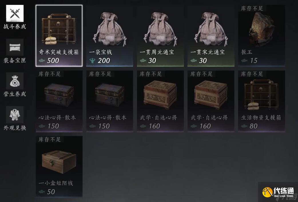 《燕云十六声》货币系统介绍