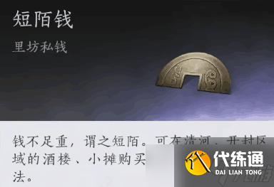 《燕云十六声》货币系统介绍