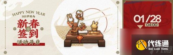 明日方舟相見歡活動介紹