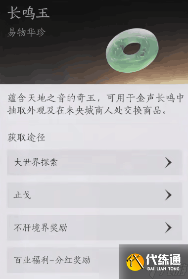 《燕云十六声》货币系统介绍