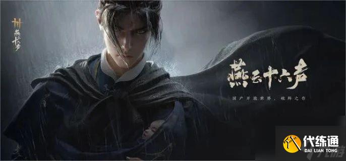 燕云十六声撒钱动作怎么解锁 撒钱动作获得方法一览