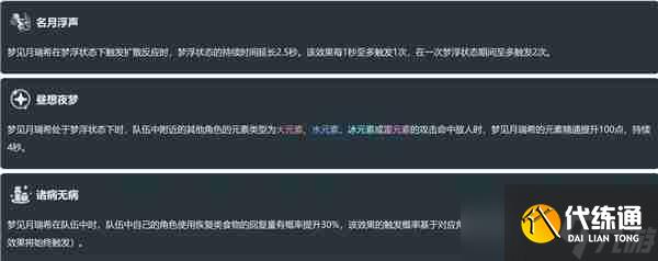 《原神》5.4梦见月瑞希情报一览