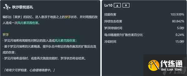 《原神》5.4梦见月瑞希情报一览