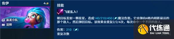 金鏟鏟之戰(zhàn)S13高法婕拉陣容推薦-婕拉陣容配隊(duì)