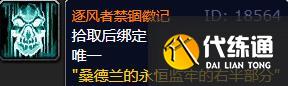 《魔獸世界》風劍任務需要材料一覽