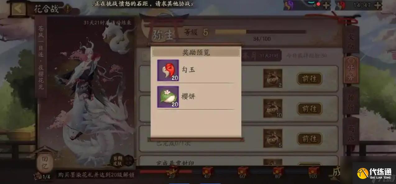 陰陽師永久勾玉卡值得買嗎