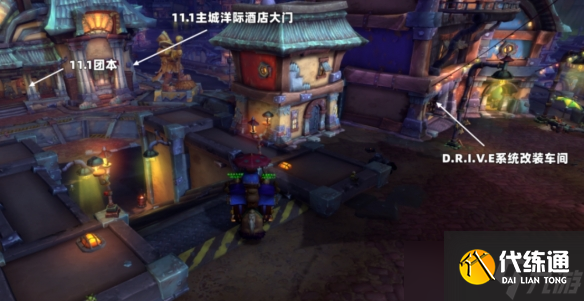 《魔兽世界》11.1D.R.I.V.E赛车改装方法介绍