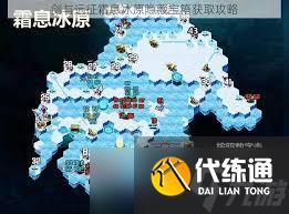 劍與遠征極地冰原全獎勵高效路線攻略