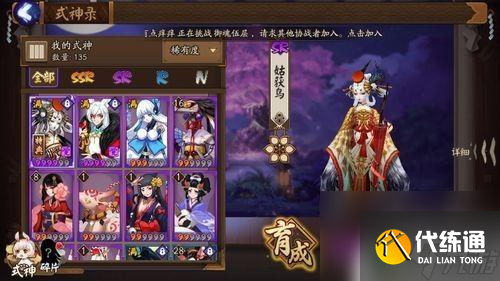 陰陽師怎么給式神改名字 陰陽師式神改名字步驟