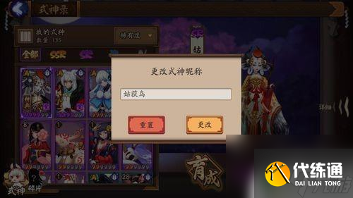 陰陽師怎么給式神改名字 陰陽師式神改名字步驟