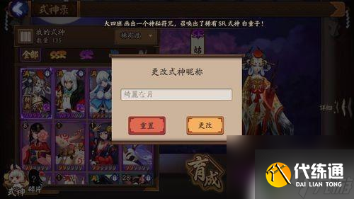 陰陽師怎么給式神改名字 陰陽師式神改名字步驟