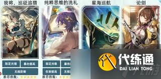 崩壞星穹鐵道飛霄3.0復(fù)刻角色養(yǎng)成攻略，全面解析培養(yǎng)材料與技巧