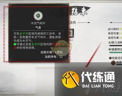 鬼谷八荒手游 木靈氣碎片 獲取方法