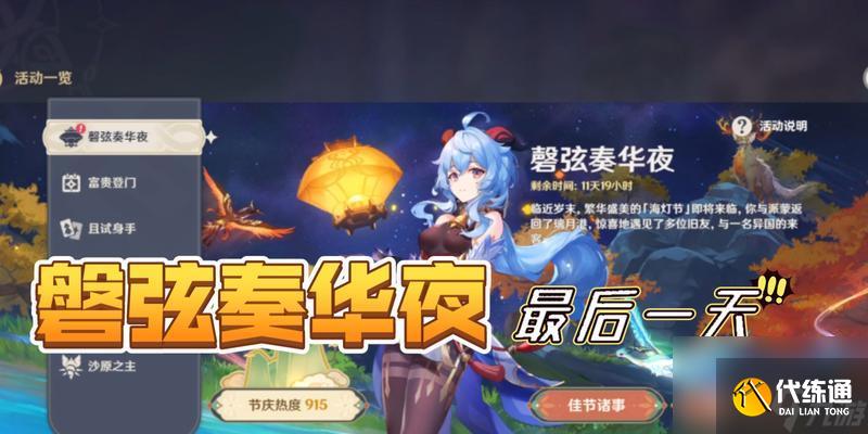 原神34海灯节活动上线时间公布（探索海岛盛典）