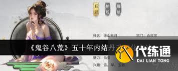 鬼谷八荒如何快速實現結丹羽化