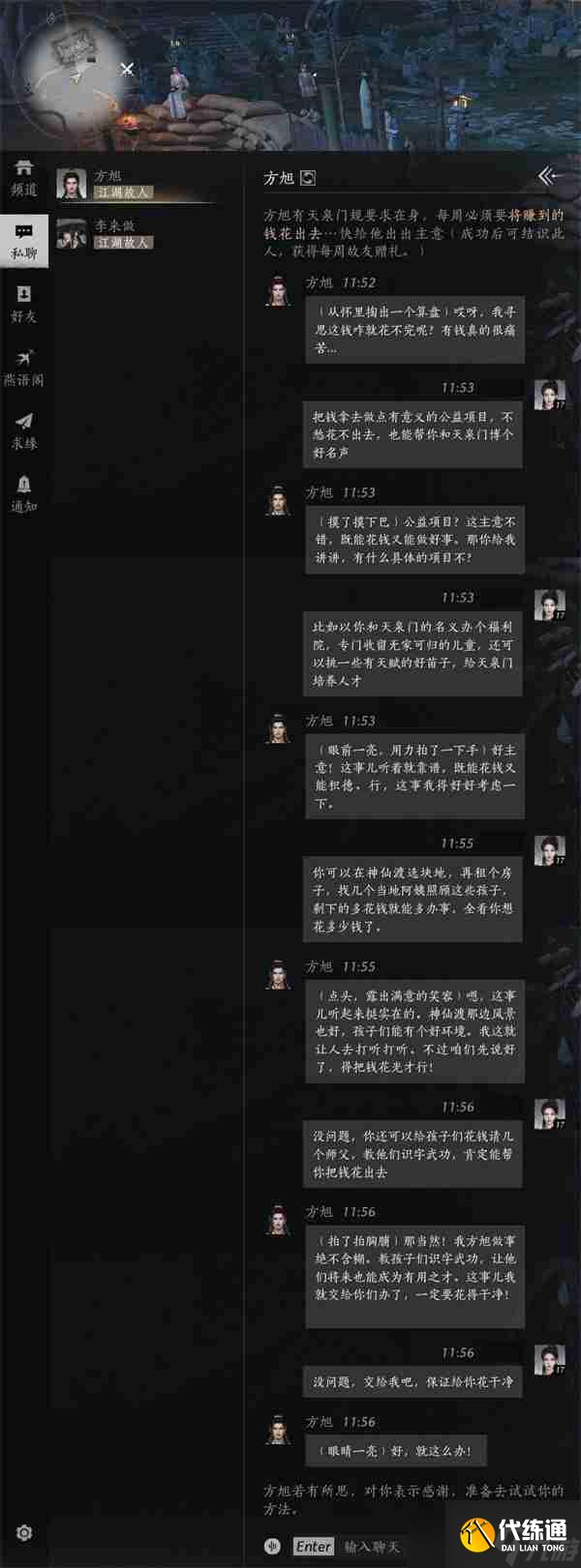 《燕云十六声》方旭好感度对话选择