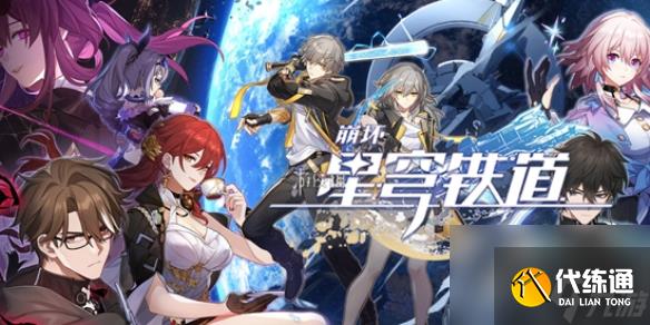 崩壞星穹鐵道賊靈頭像獲取方法
