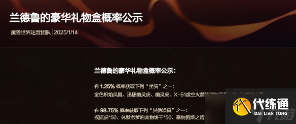 《魔兽世界》兰德鲁的礼物盒掉率介绍