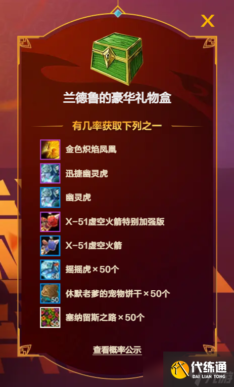 《魔兽世界》兰德鲁的礼物盒掉率介绍