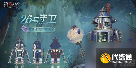 第五人格第36賽季精華3時(shí)裝介紹