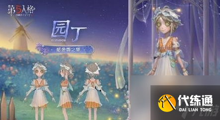 第五人格第36賽季精華3時(shí)裝介紹
