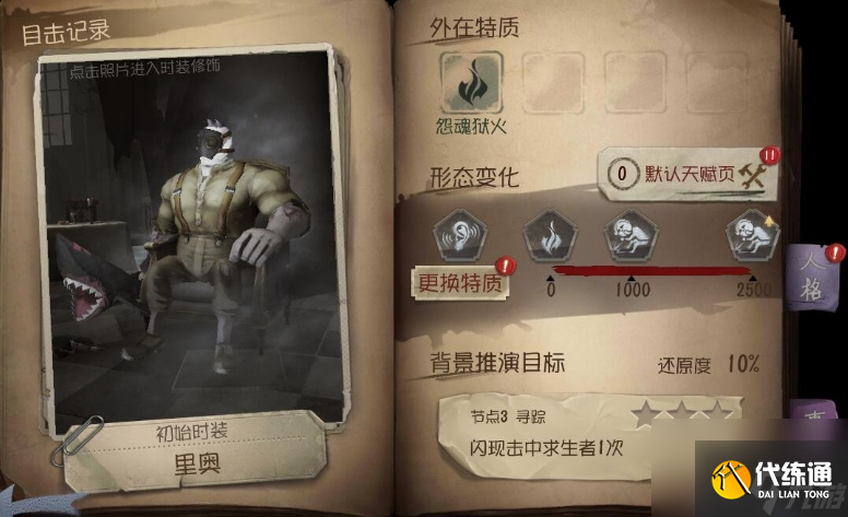 第五人格哪個監管者最強？第五人格攻略介紹