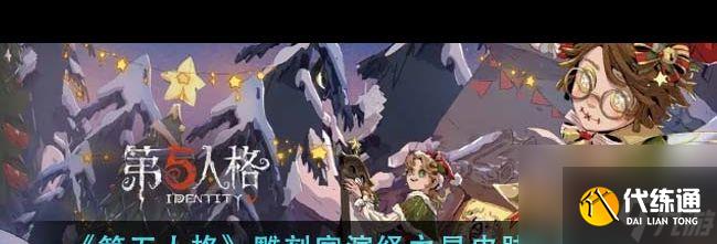 第五人格哪個監管者最強？第五人格攻略介紹
