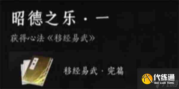 《燕云十六声》陌刀心法搭配指南-怎么搭配陌刀心法