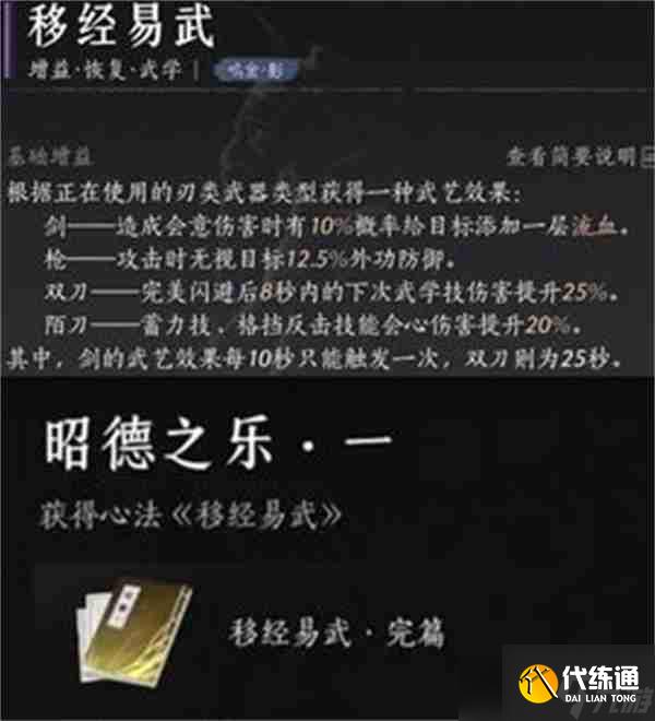 《燕云十六声》陌刀心法搭配指南-怎么搭配陌刀心法
