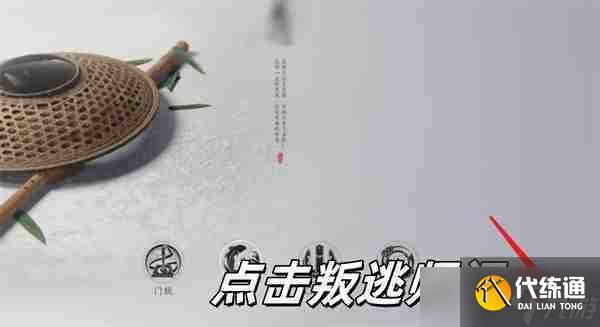 燕云十六声如何退出叛逃师门 退出叛逃师门操作方法