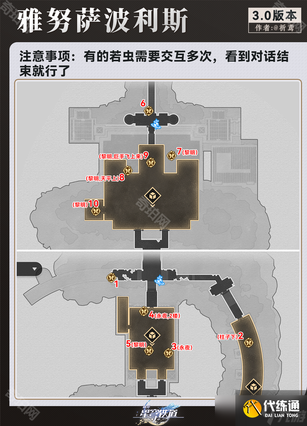 《崩坏星穹铁道》命运重渊雅努萨波利斯全若虫收集攻略