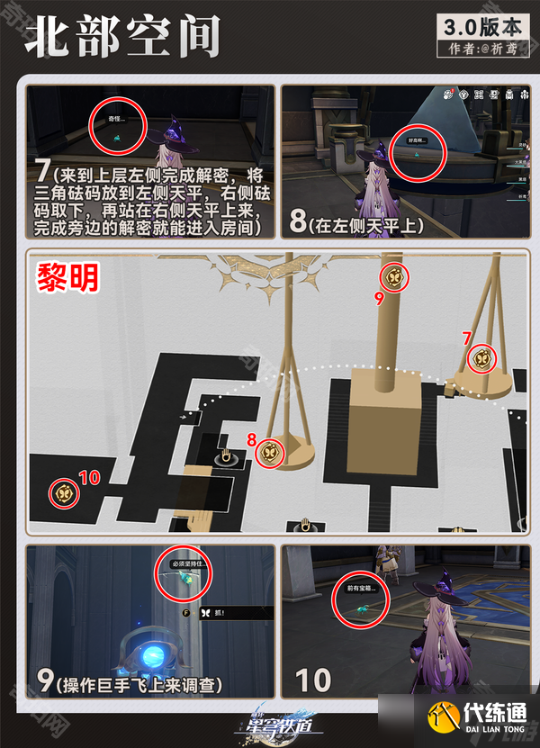 《崩坏星穹铁道》命运重渊雅努萨波利斯全若虫收集攻略
