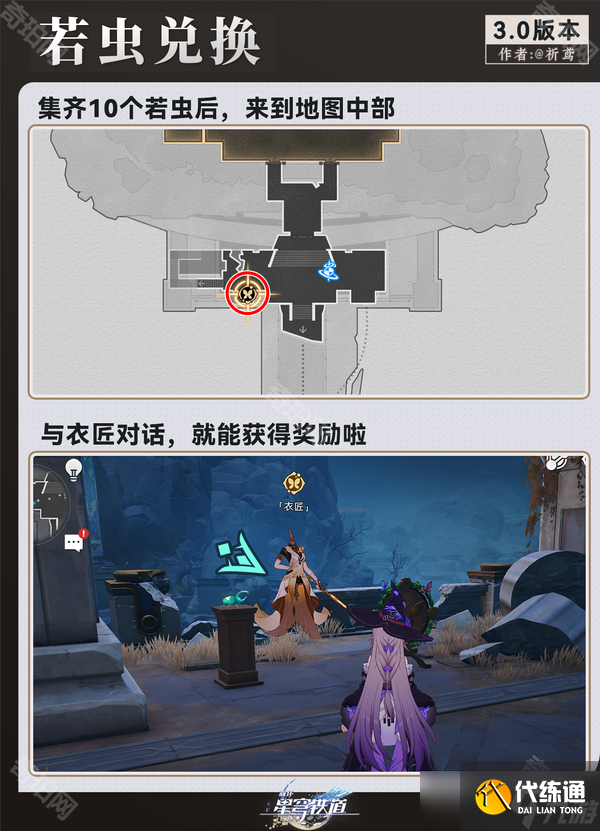 《崩坏星穹铁道》命运重渊雅努萨波利斯全若虫收集攻略