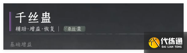 燕云十六声奶妈心法怎么选