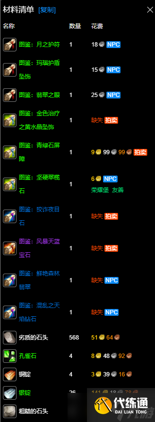 《魔兽世界》wlk珠宝1-450冲级攻略