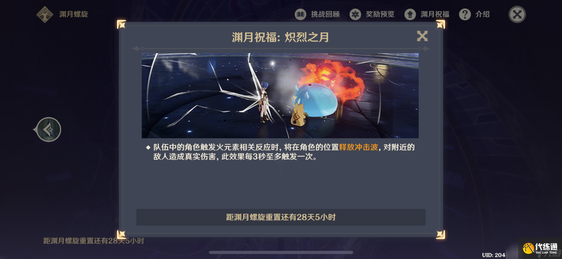 原神5.3版本深淵第12層怎么打 2025年1月深淵12層配隊打法攻略