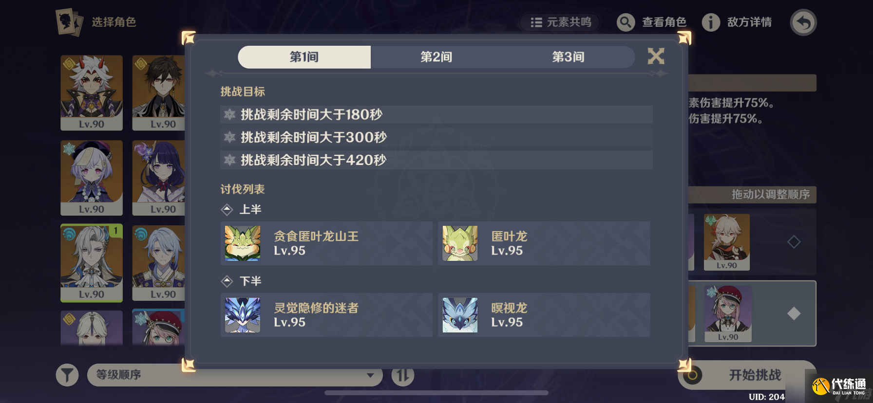 原神5.3版本深淵第12層怎么打 2025年1月深淵12層配隊打法攻略
