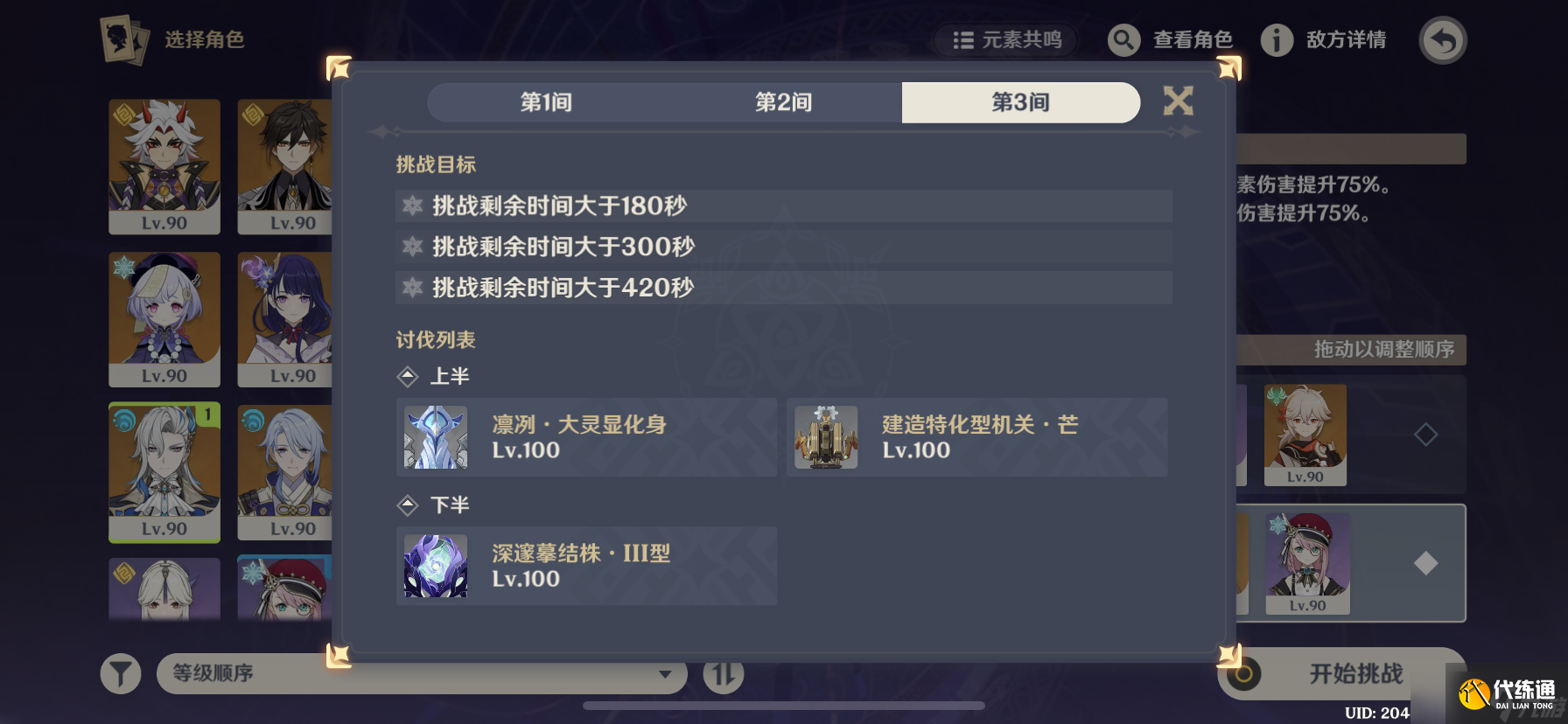 原神5.3版本深淵第12層怎么打 2025年1月深淵12層配隊打法攻略