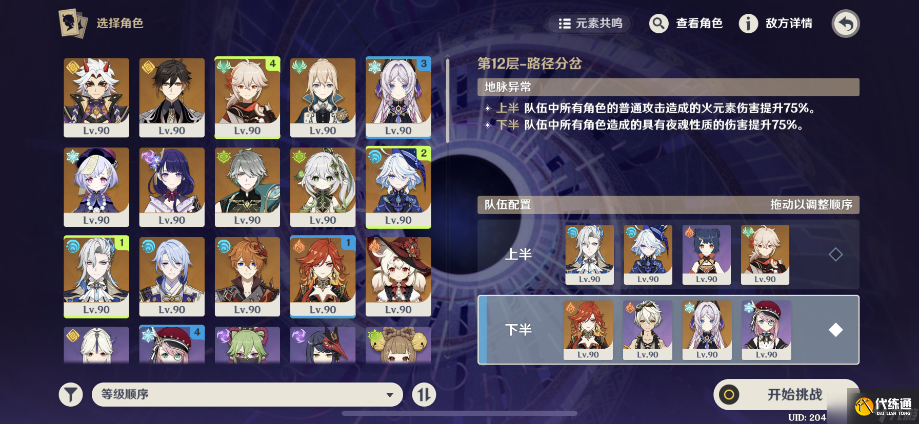 原神5.3版本深淵第12層怎么打 2025年1月深淵12層配隊打法攻略