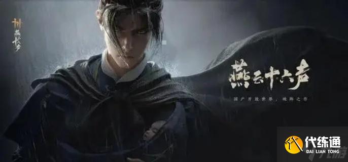 燕云十六声成人之宴任务怎么过-成人之宴任务攻略