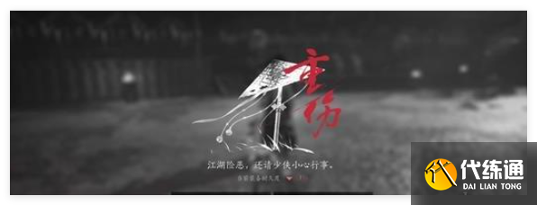 燕云十六声无名将军怎么打