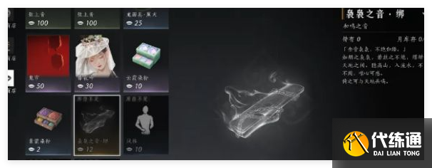 燕云十六声袅袅之音怎么获取