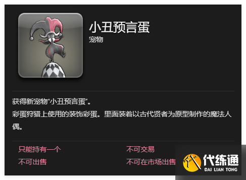 最終幻想14水晶世界小丑預(yù)言蛋寵物怎么獲取