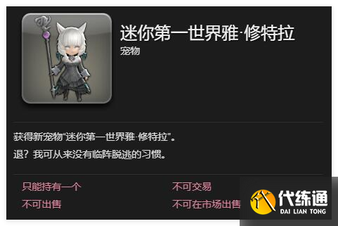 最終幻想14水晶世界迷你第一世界雅修特拉怎么獲取