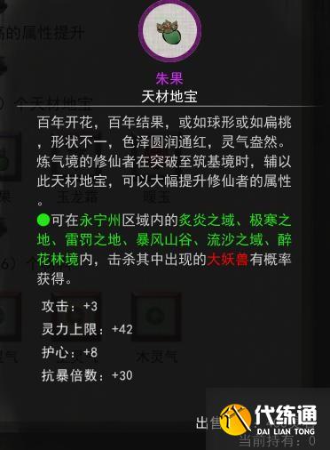鬼谷八荒朱果怎么獲得