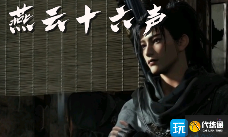 《燕云十六聲》夜夢僧任務完成攻略